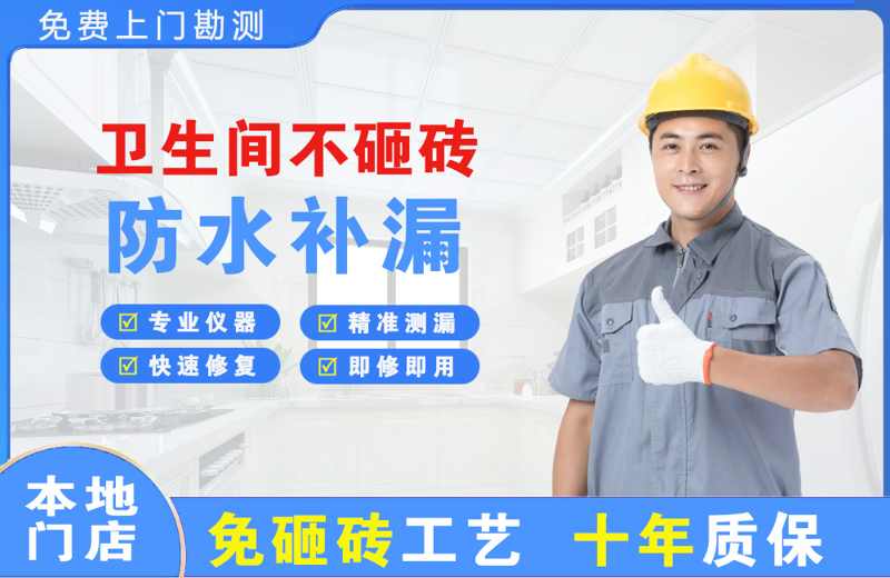 海阳卫生间不砸砖修补漏水